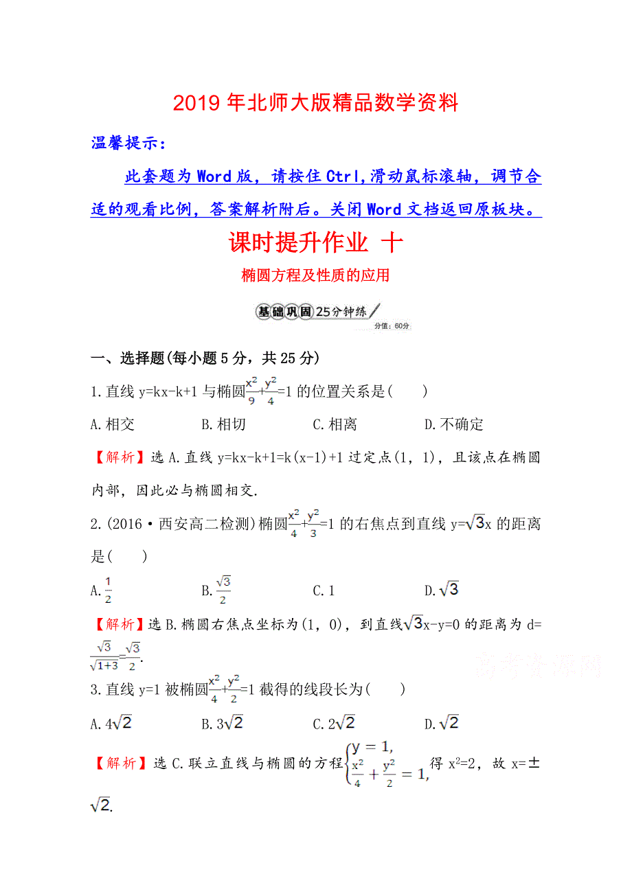 高中数学北师大选修11同课异构练习 第二章 圆锥曲线与方程 2.1.2.2课时提升作业 十 Word版含答案_第1页