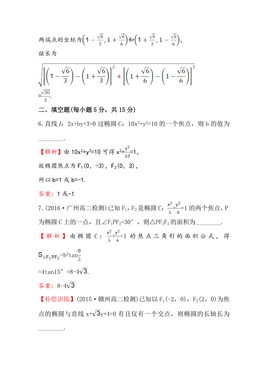 高中数学北师大选修11同课异构练习 第二章 圆锥曲线与方程 2.1.2.2课时提升作业 十 Word版含答案_第3页