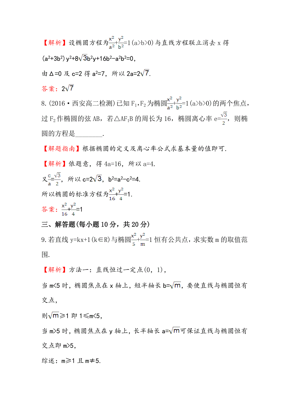 高中数学北师大选修11同课异构练习 第二章 圆锥曲线与方程 2.1.2.2课时提升作业 十 Word版含答案_第4页