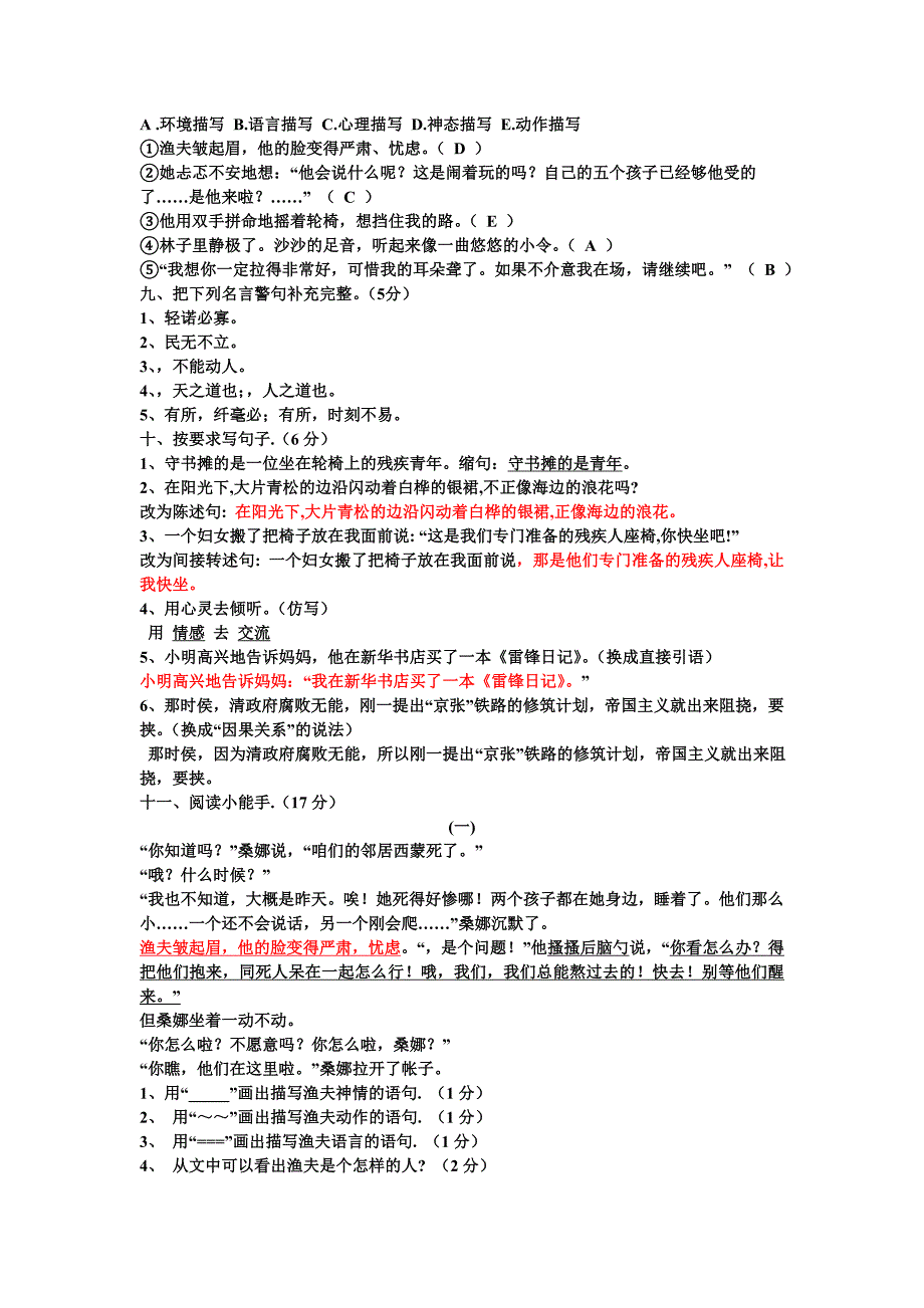 语文六年级上册单元测试卷_第2页