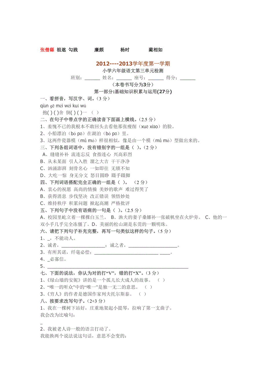 语文六年级上册单元测试卷_第4页