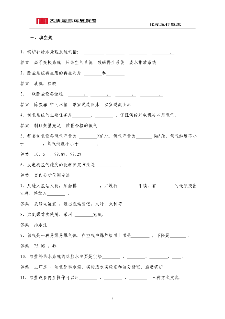 化学专业题库_第2页