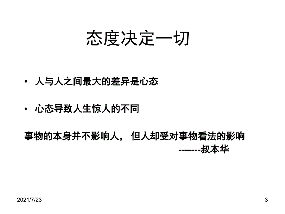 企业中层管理技能提升PPT课件_第3页