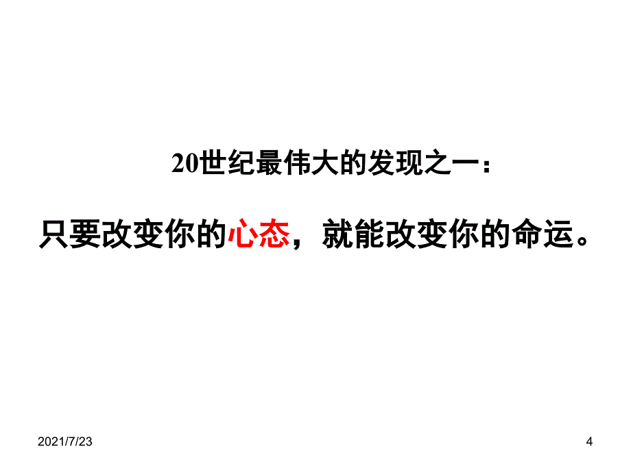 企业中层管理技能提升PPT课件_第4页