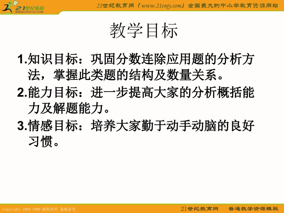 (人教版)六年级数学上册课件_分数除法应用题_3_第2页