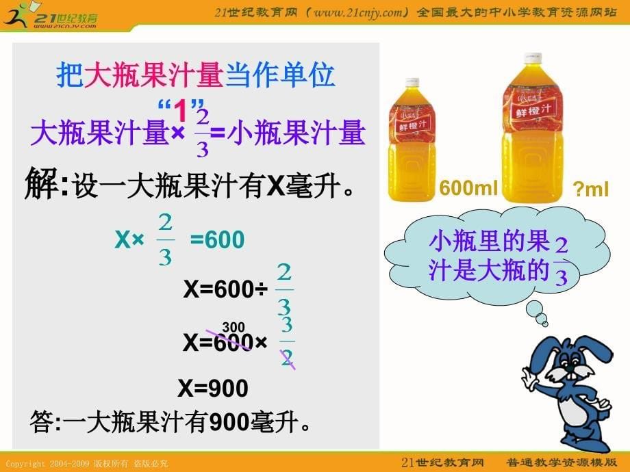 (人教版)六年级数学上册课件_分数除法应用题_3_第5页