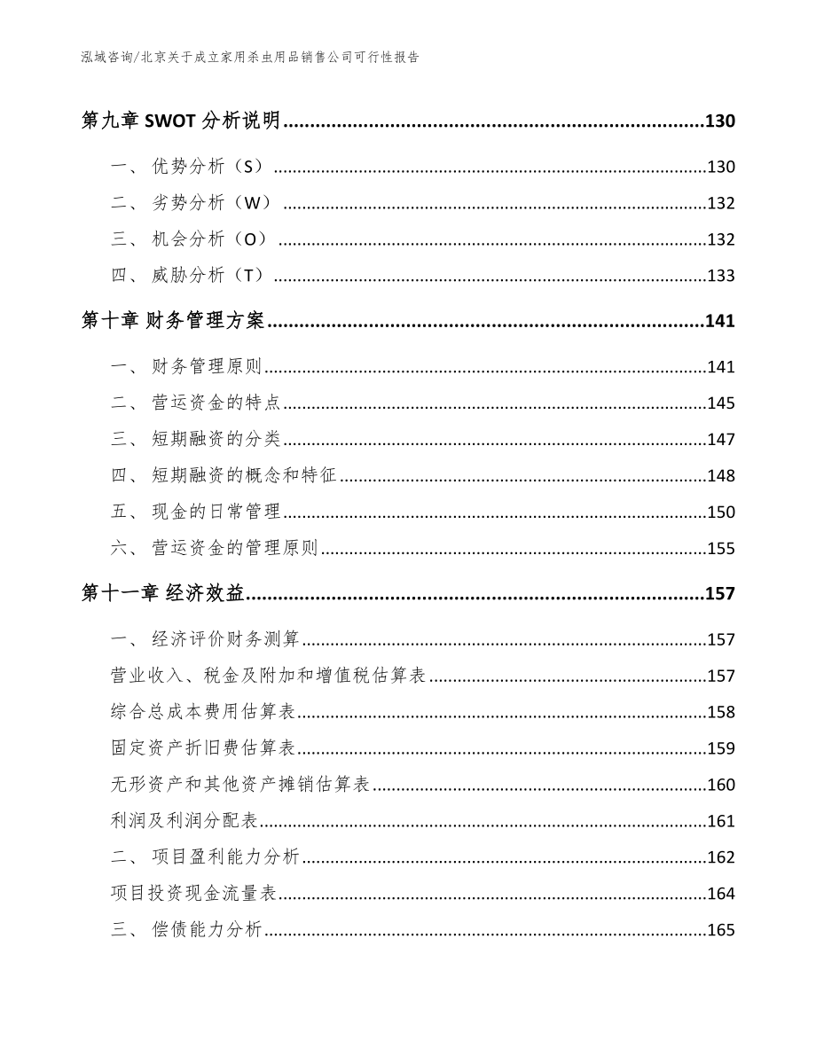 北京关于成立家用杀虫用品销售公司可行性报告模板范本_第4页