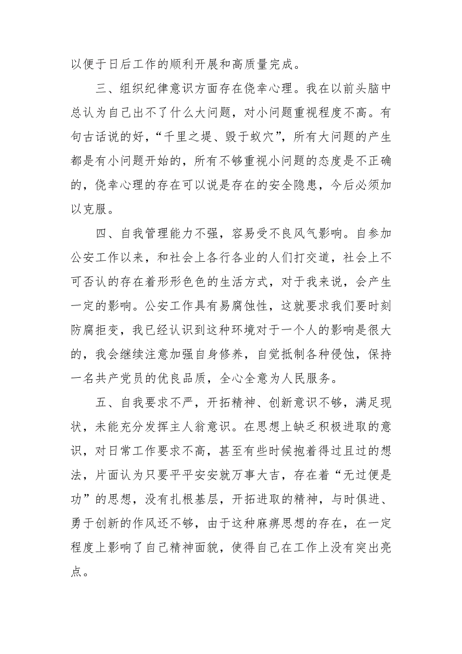 公安民警纪律作风教育整顿自查自纠及整改措施_第2页