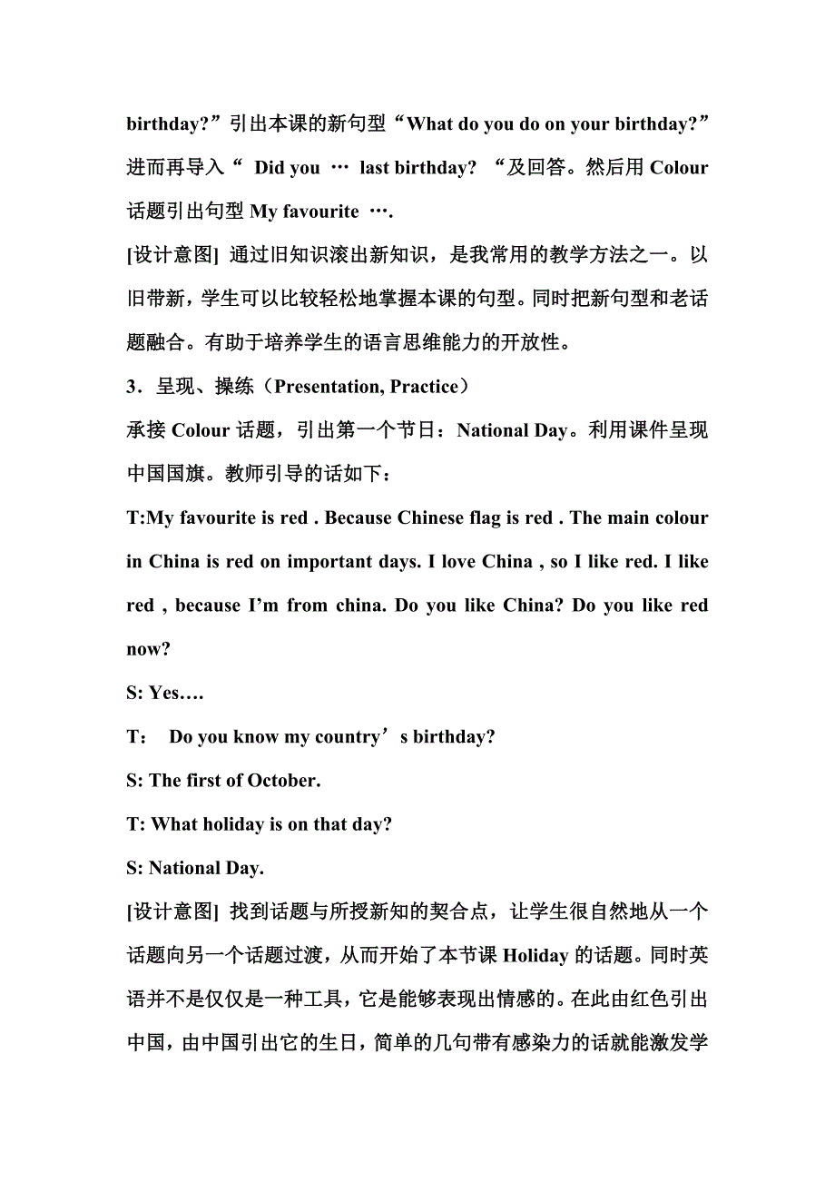 优秀小学英语说课稿范例_第4页