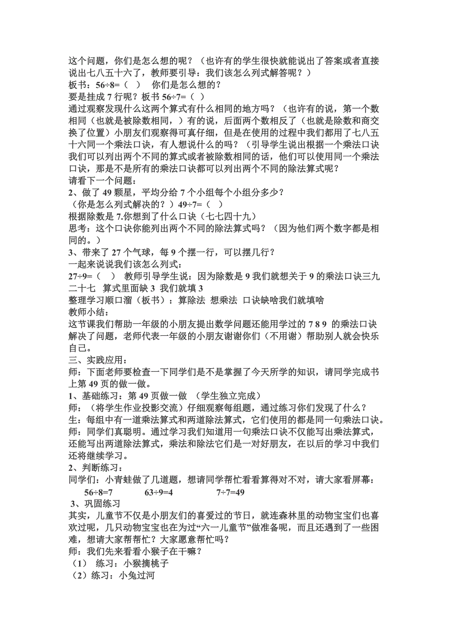 用7、8、9的乘法口诀求商教学设计.doc_第2页