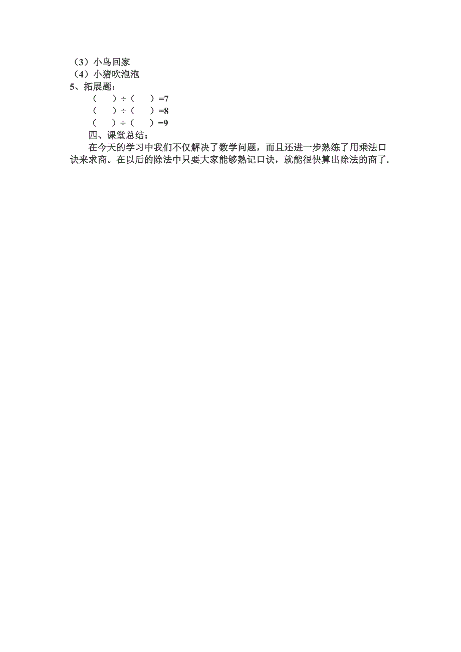 用7、8、9的乘法口诀求商教学设计.doc_第3页