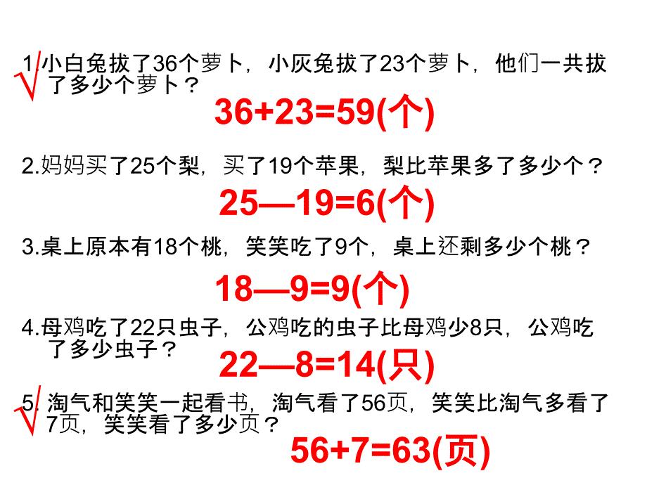 北师版一年级下数学复习解决问题_第2页