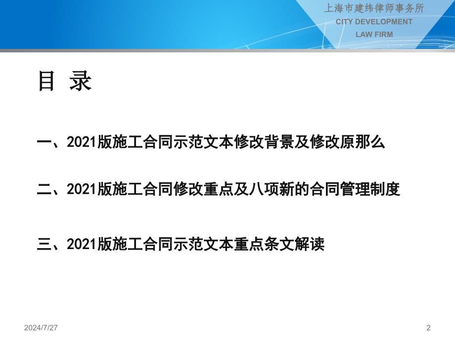 版建设工程施工合同示范文本解读-带目录_第2页