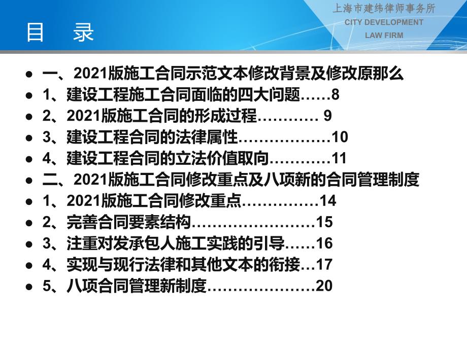 版建设工程施工合同示范文本解读-带目录_第3页