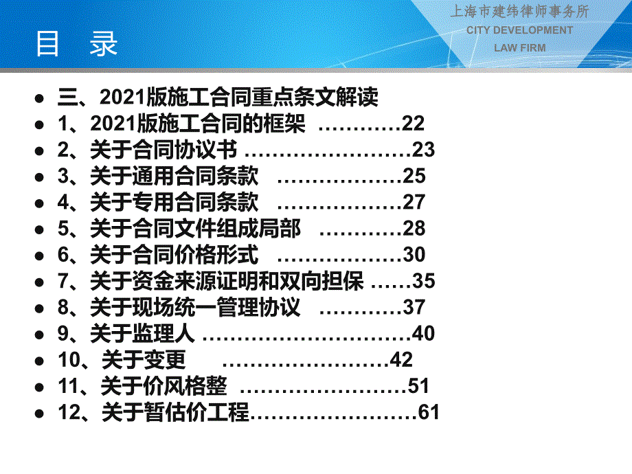 版建设工程施工合同示范文本解读-带目录_第4页