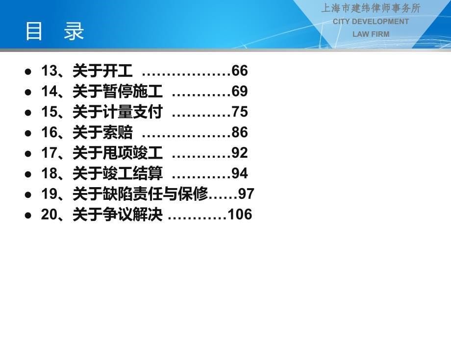 版建设工程施工合同示范文本解读-带目录_第5页