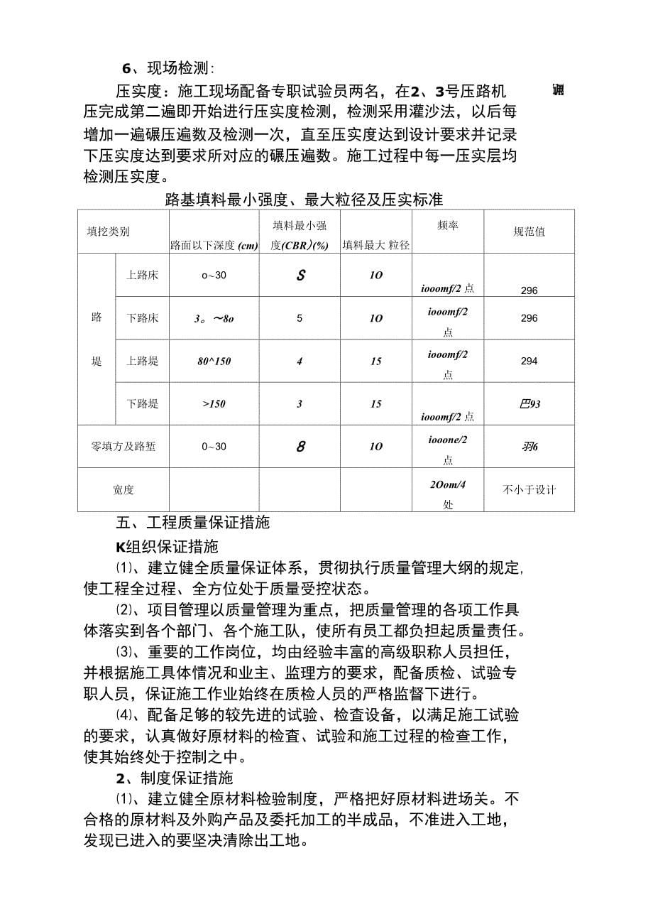 路基首件制施工方案_第5页