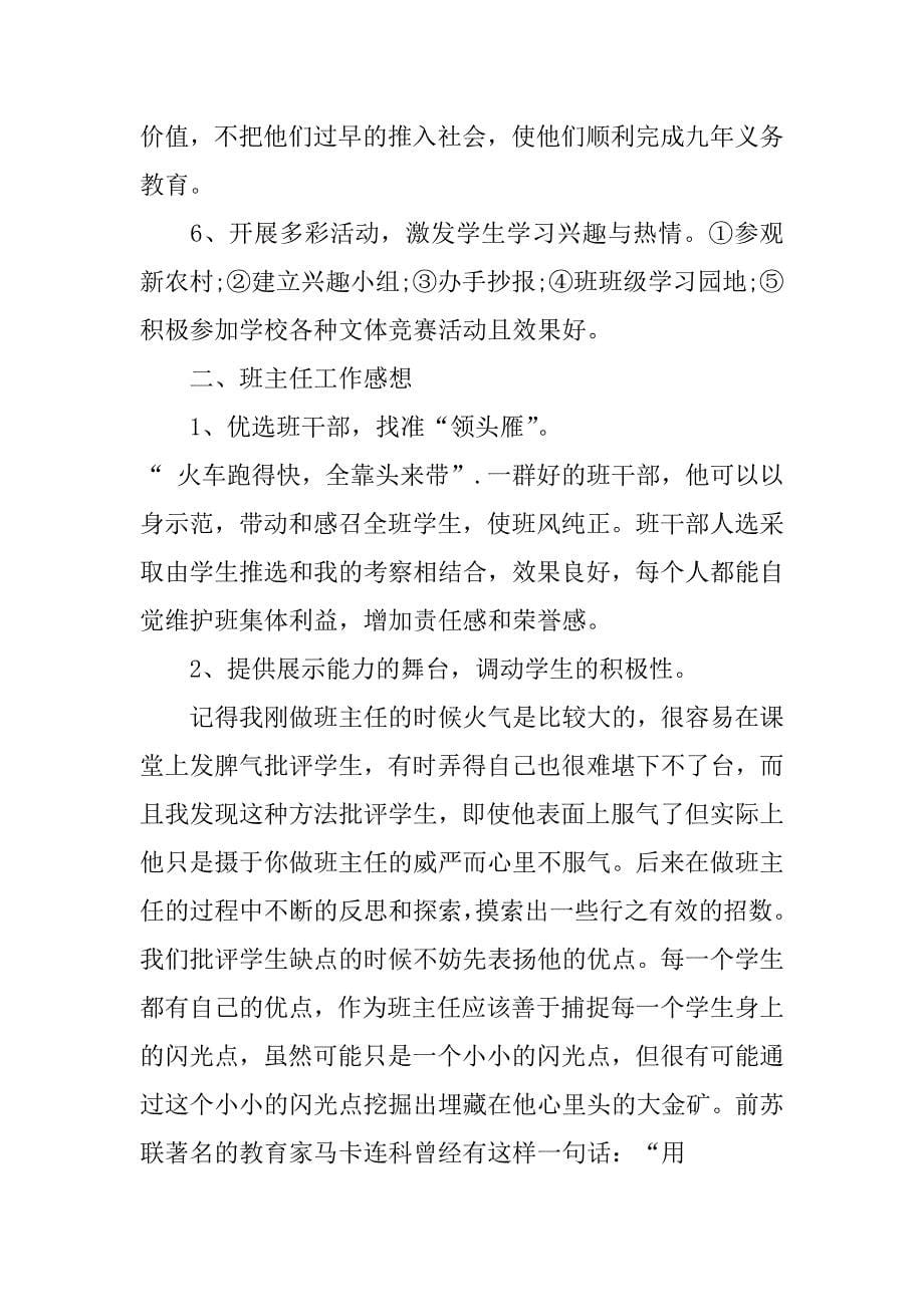 七年级班主任个人工作心得感想范文3篇七年级班主任工作心得体会_第5页