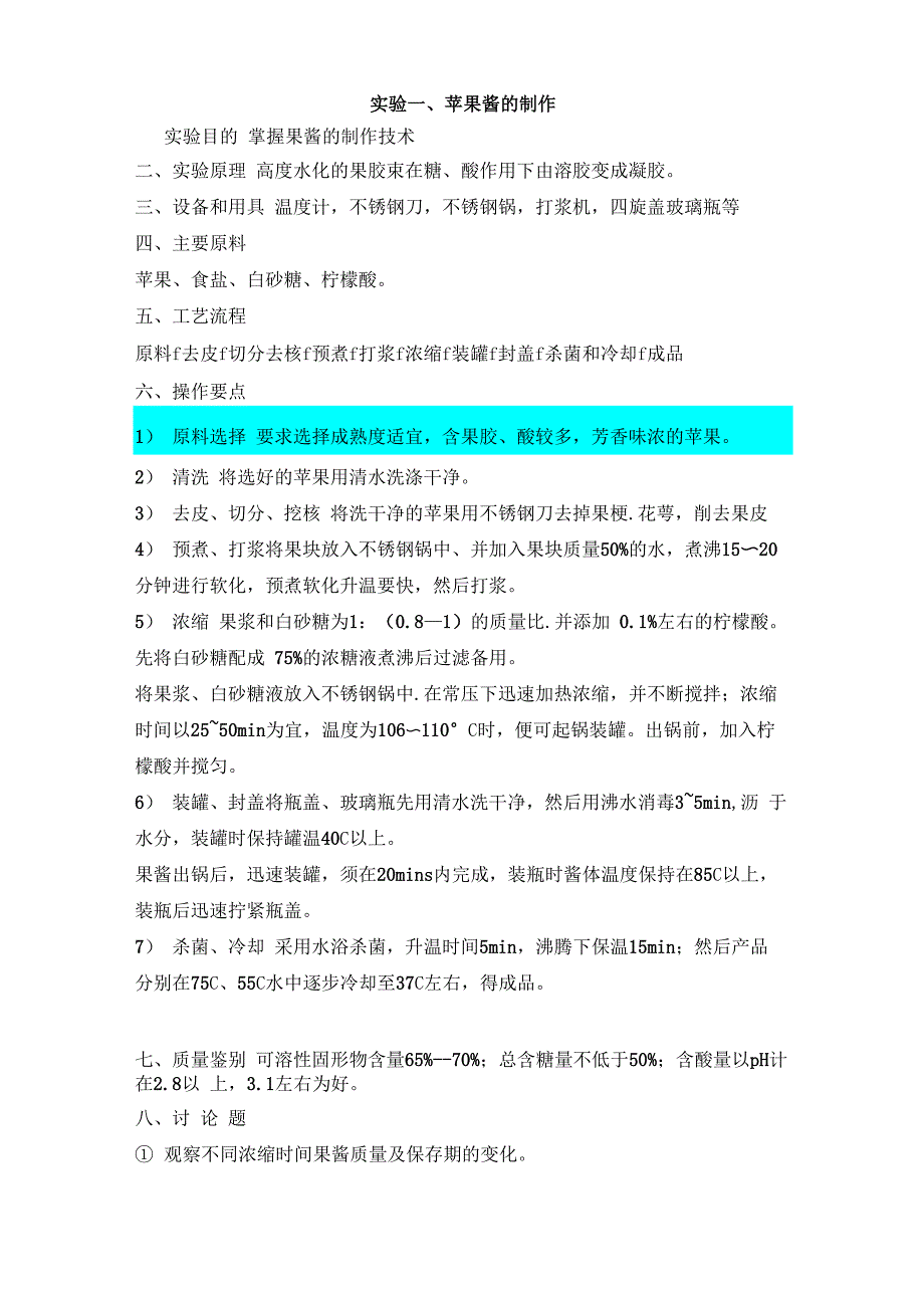 苹果酱的制作1_第1页