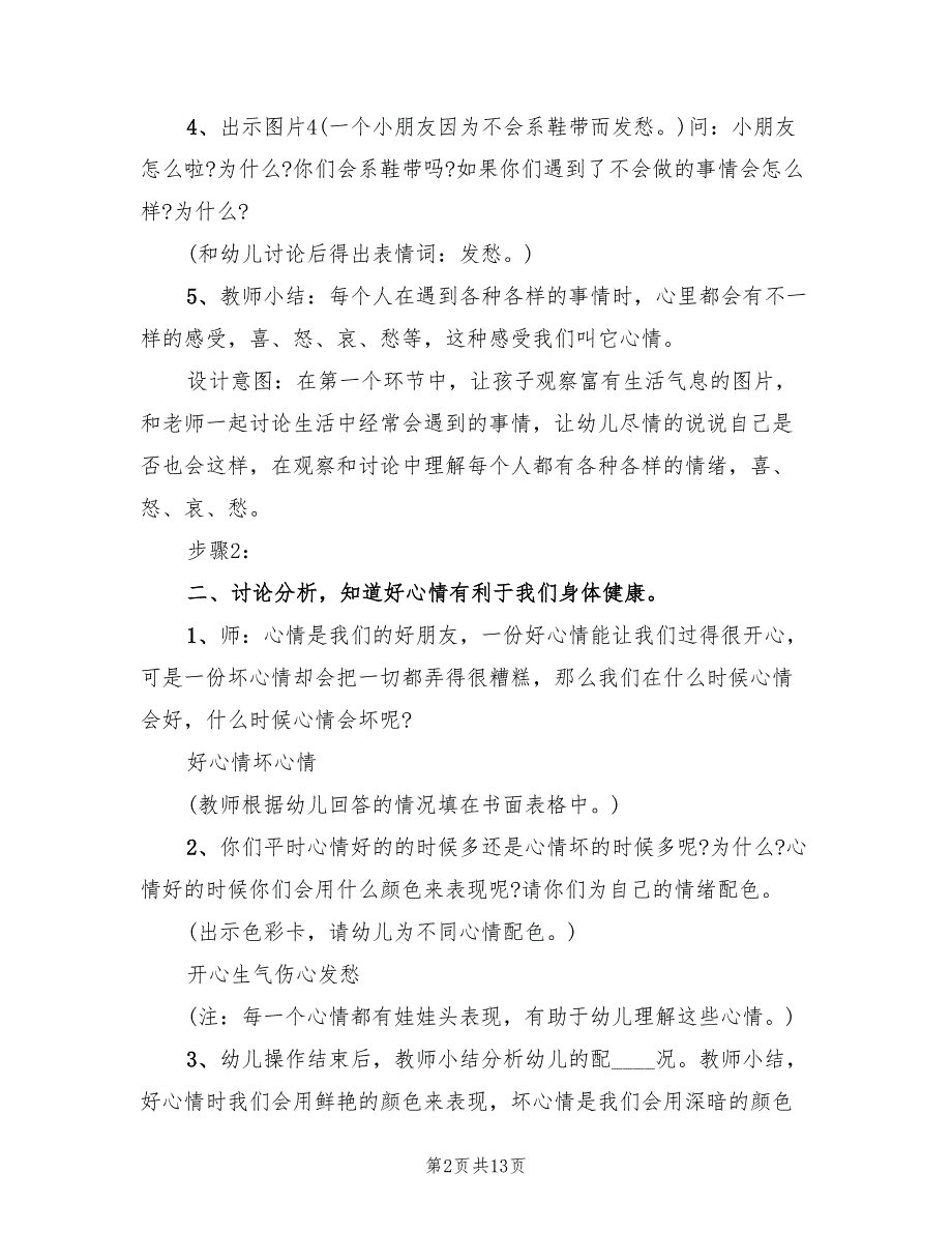 幼儿园中班健康活动教学方案官方版（七篇）.doc_第2页