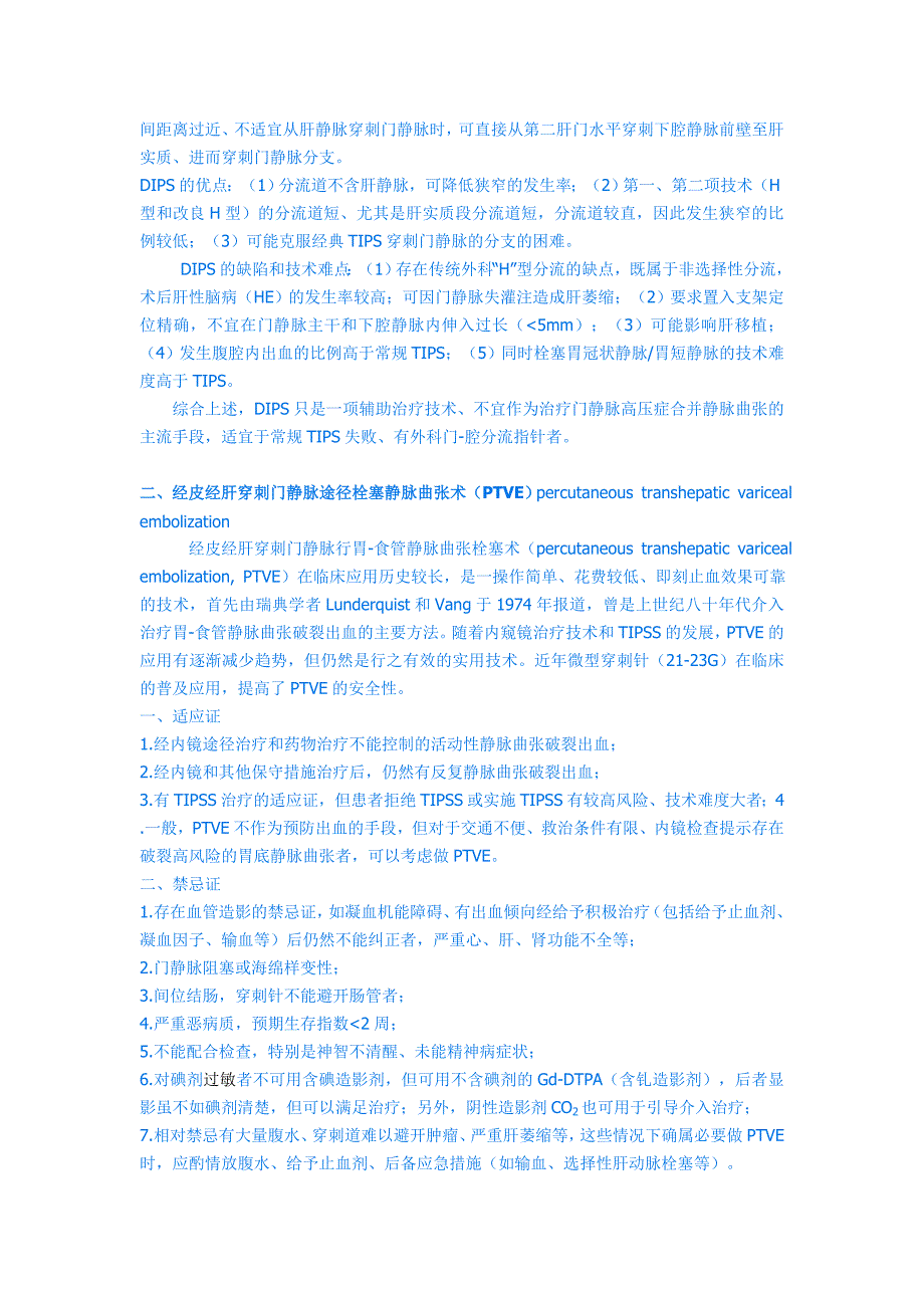 门静脉高压症介入治疗.doc_第4页