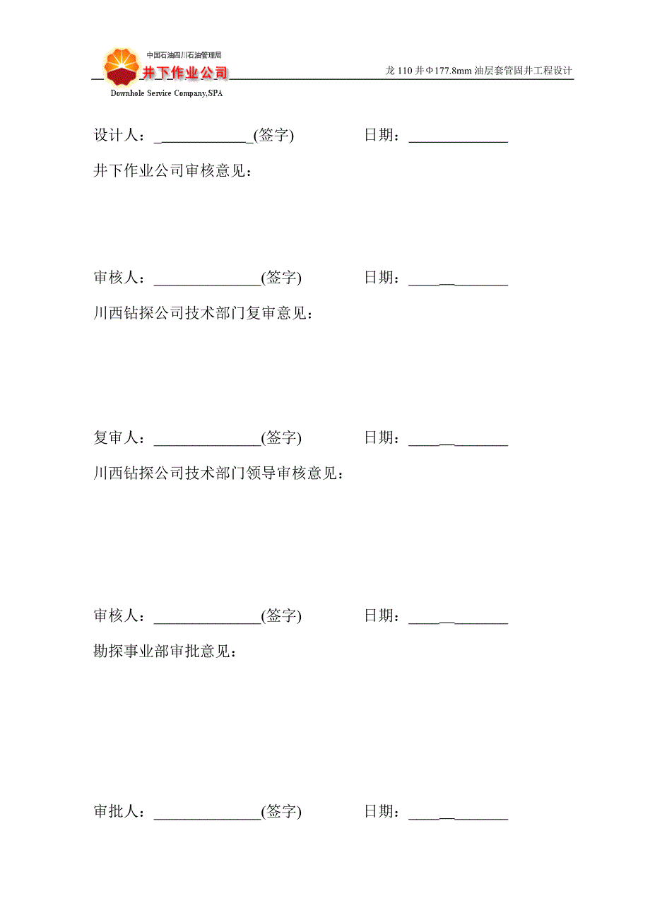 龙110井Φ177.8mm油层套管固井工程设计.doc_第2页