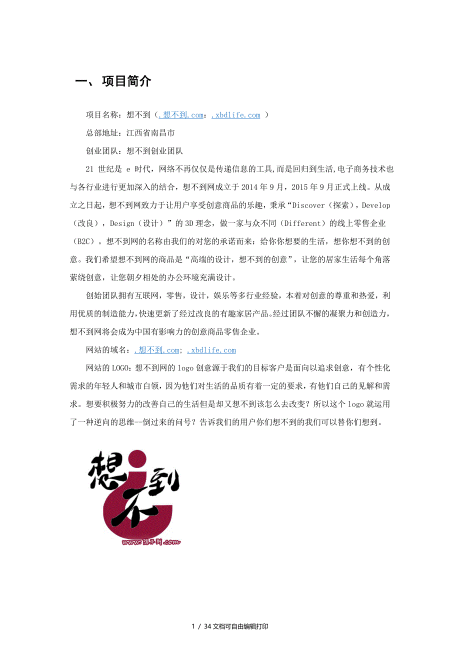 创意家居有限公司创业计划书_第4页