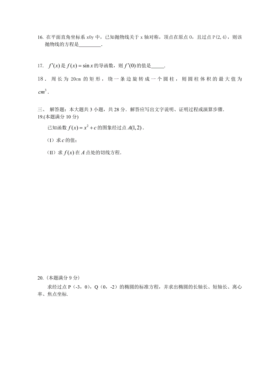 高中新课程模块考试数学选修11试卷_第3页