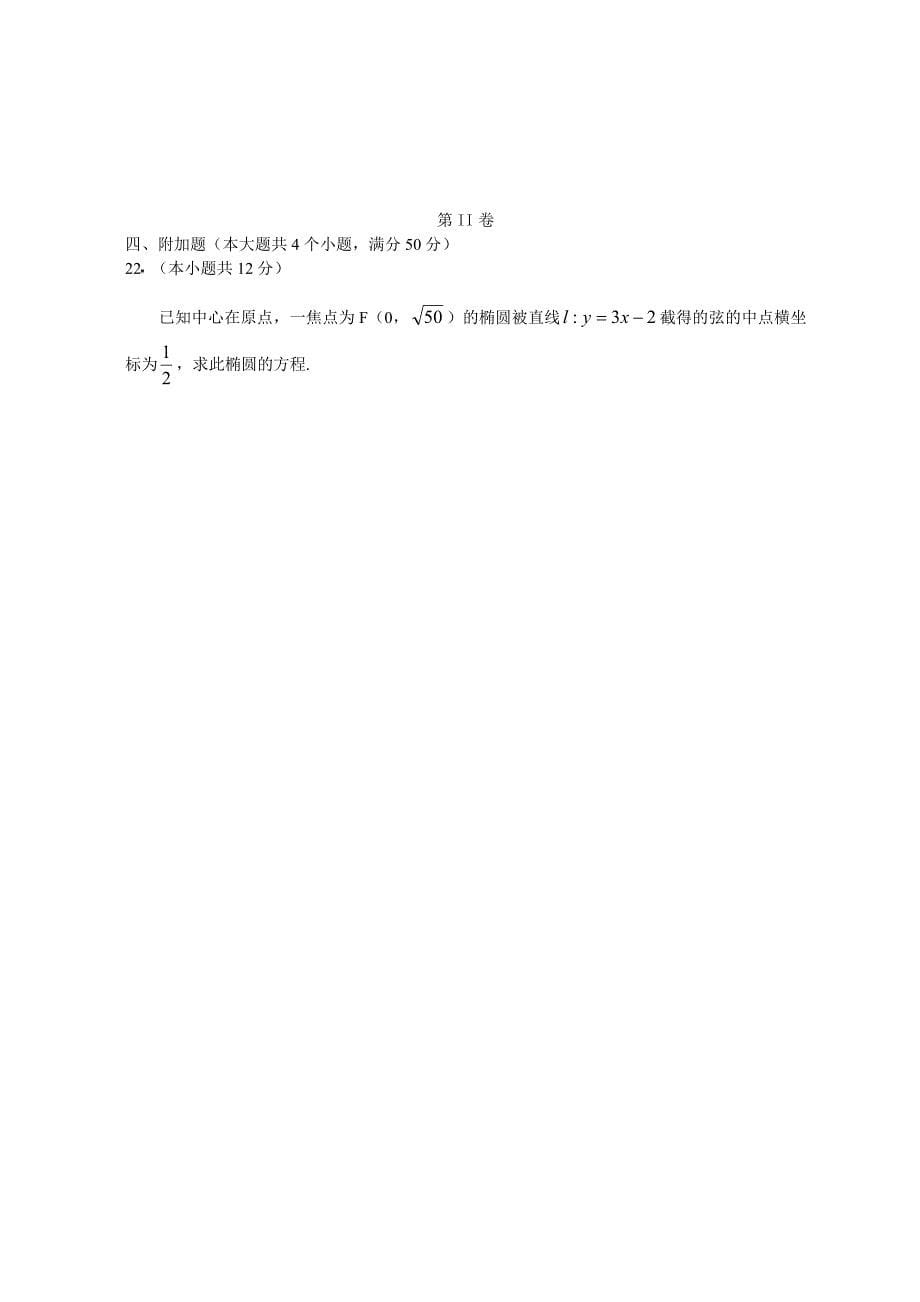 高中新课程模块考试数学选修11试卷_第5页