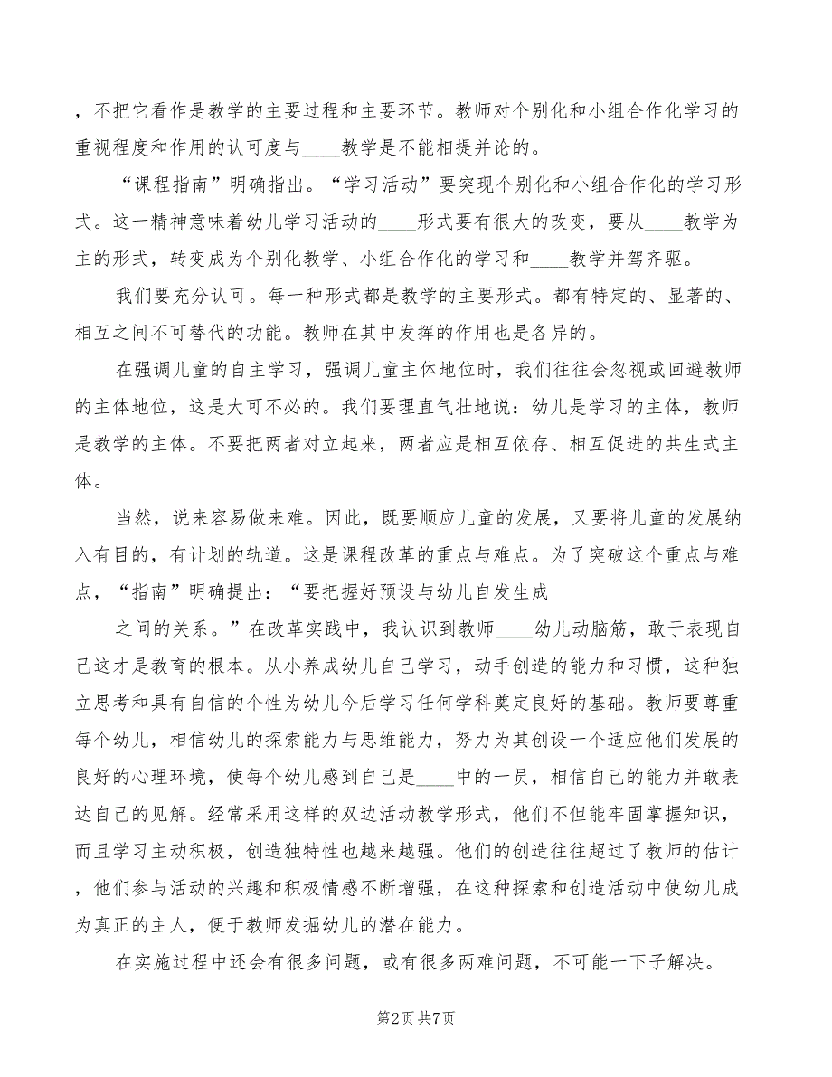 滕久凤课程改革心得体会模板（2篇）_第2页