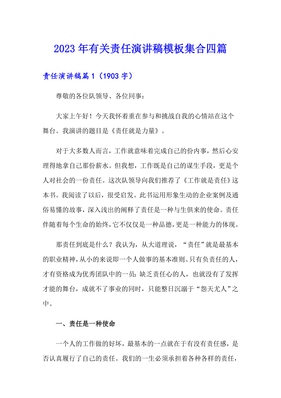 2023年有关责任演讲稿模板集合四篇_第1页