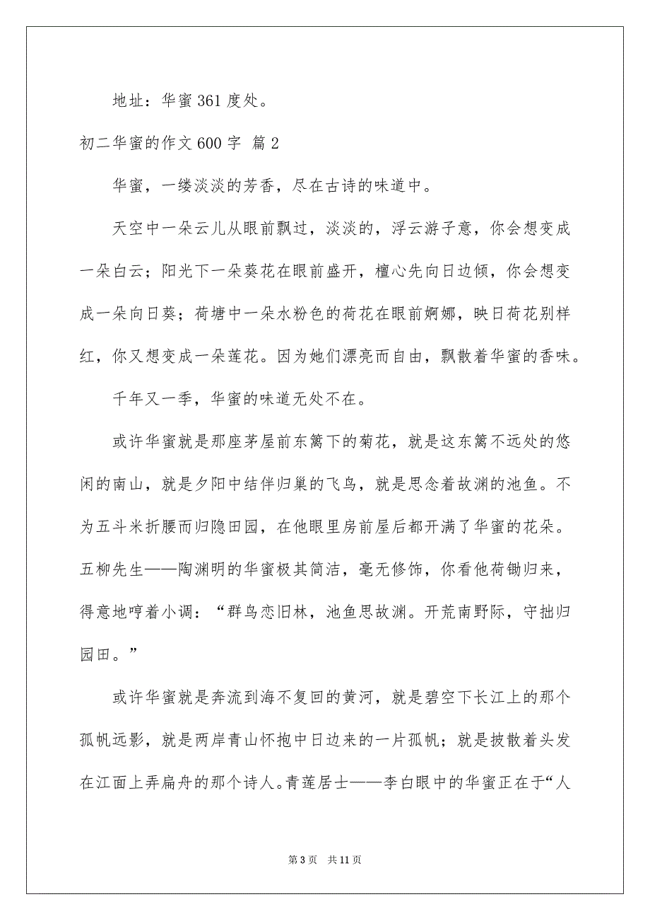 关于初二华蜜的作文600字汇编五篇_第3页