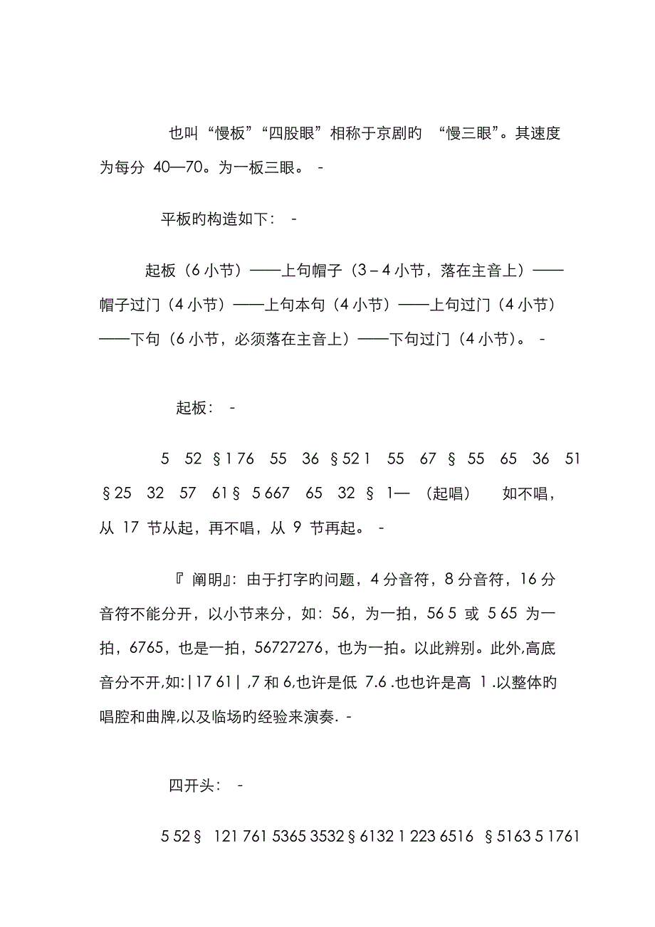 晋剧音乐概述_第3页