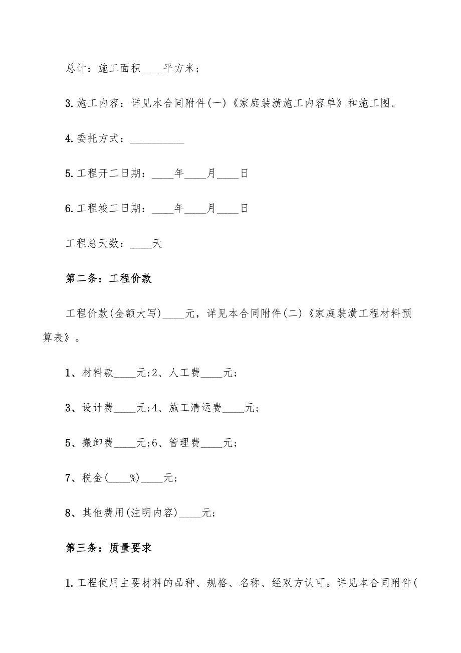 2022年室内家庭装修合同书范本_第2页