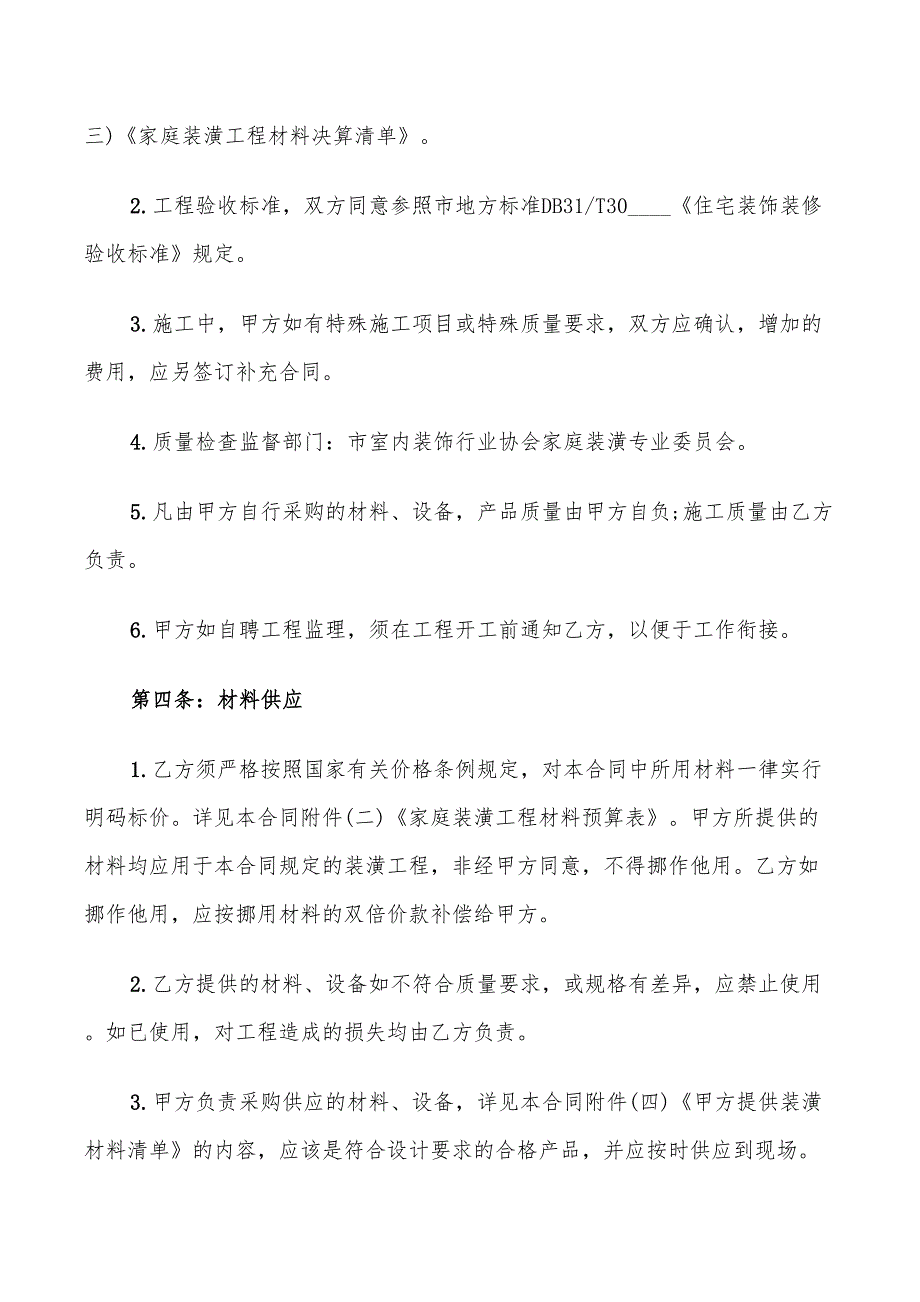 2022年室内家庭装修合同书范本_第3页