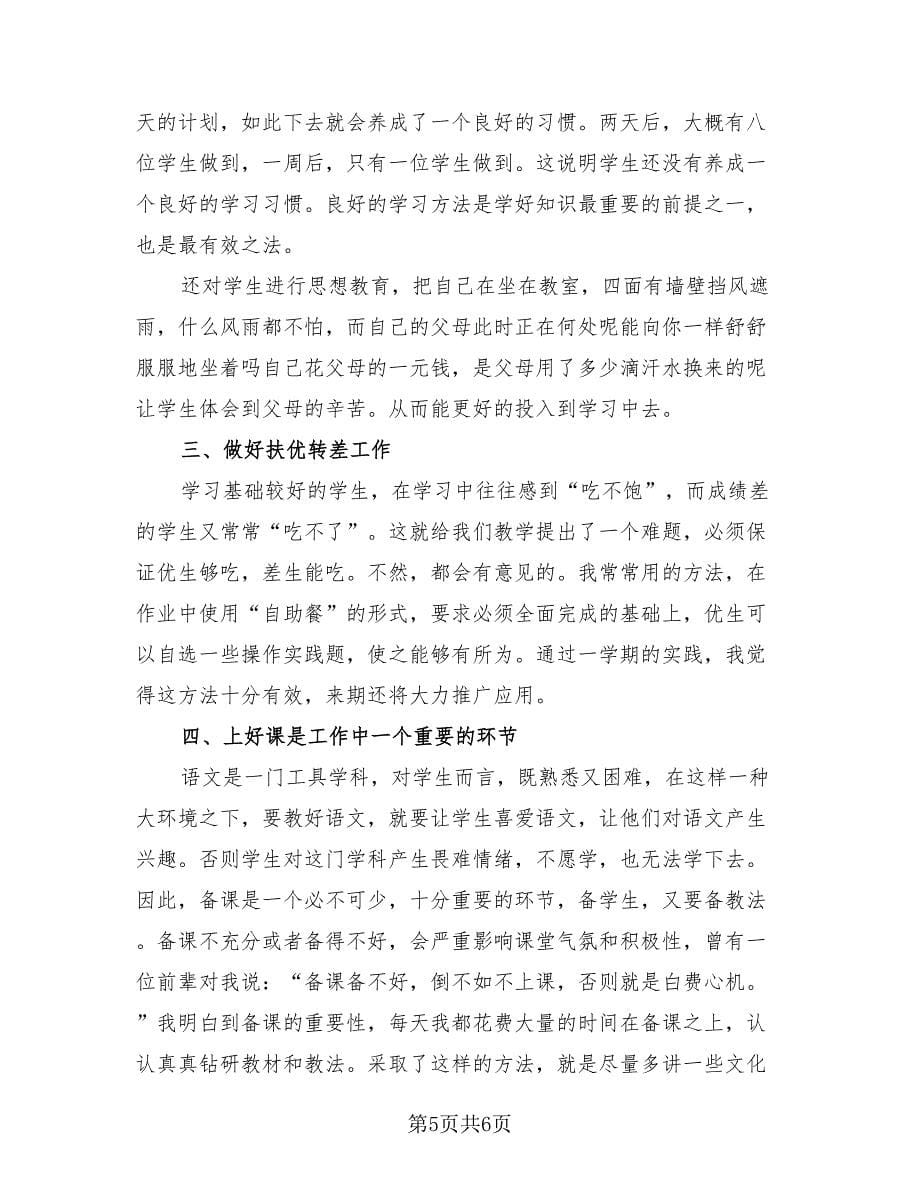 六年级语文教师年终工作总结（二篇）.doc_第5页