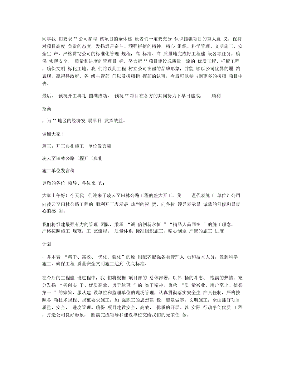 项目开工仪式主持人发言稿_第2页