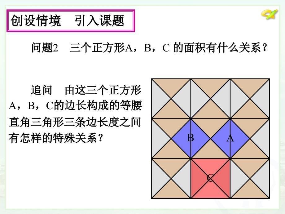 勾股定理（1）_第5页