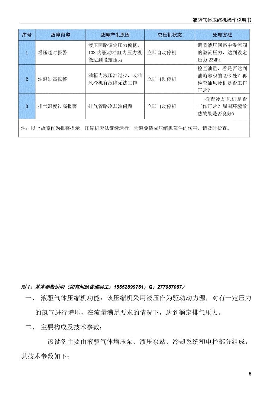 液驱气增压泵(精品)_第5页