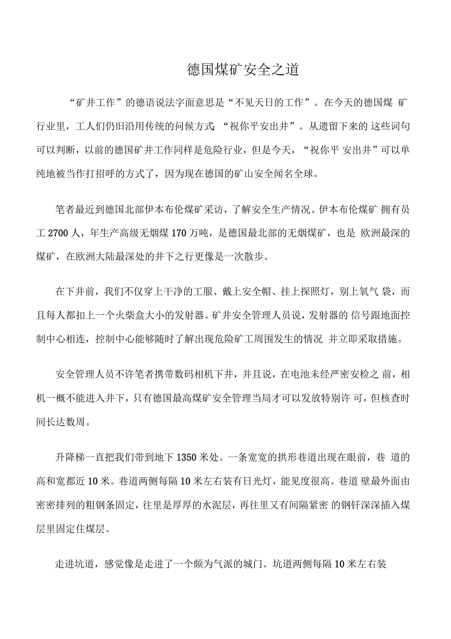 德国煤矿安全之道_第1页