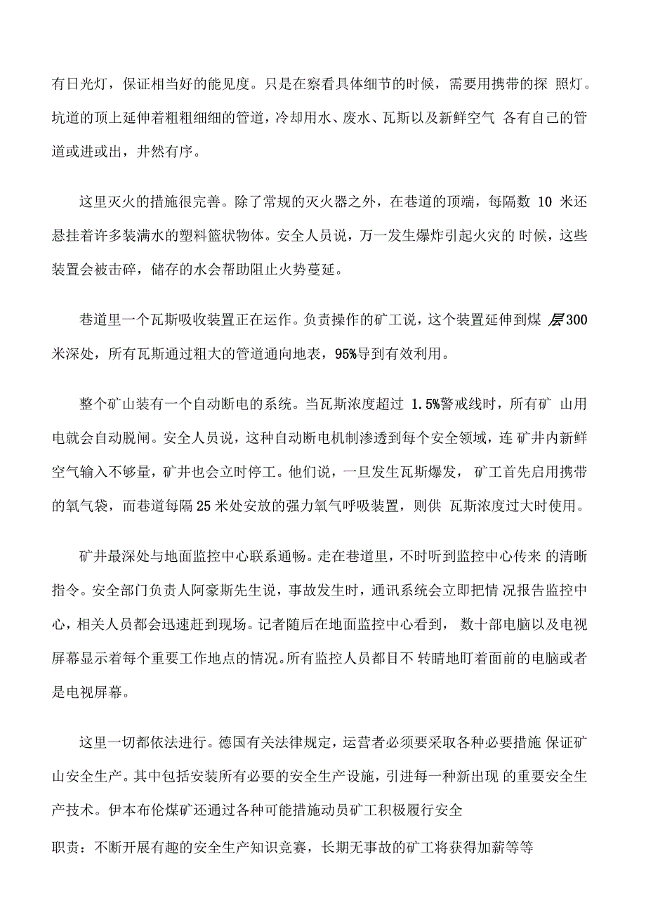 德国煤矿安全之道_第2页