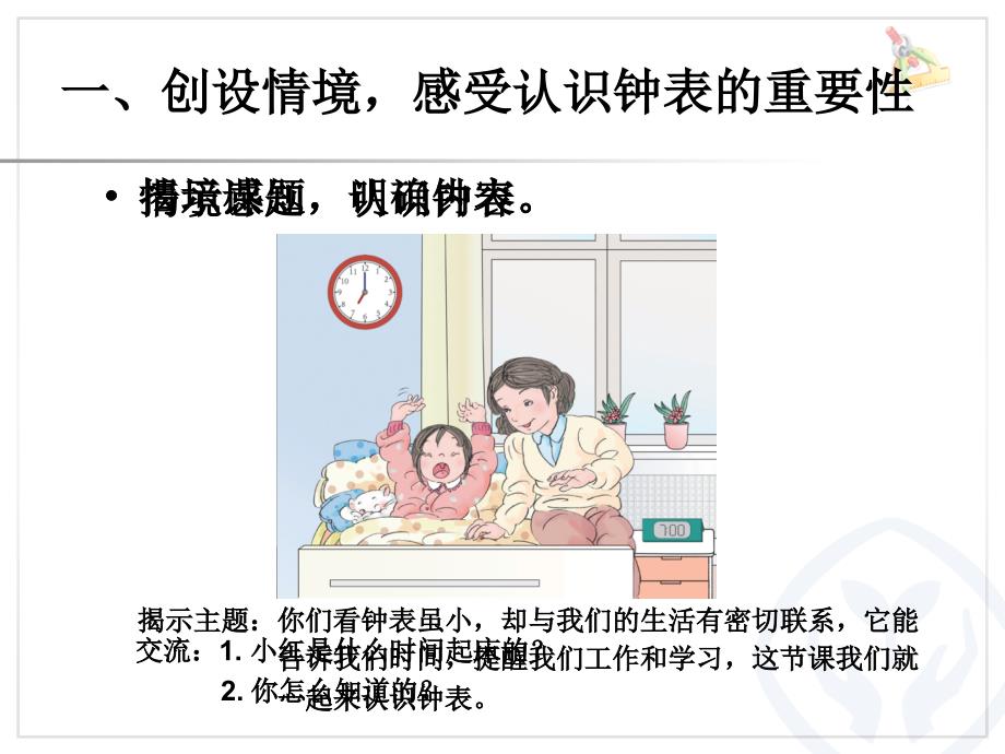 人教版小学数学新课程认识钟表课件_第4页