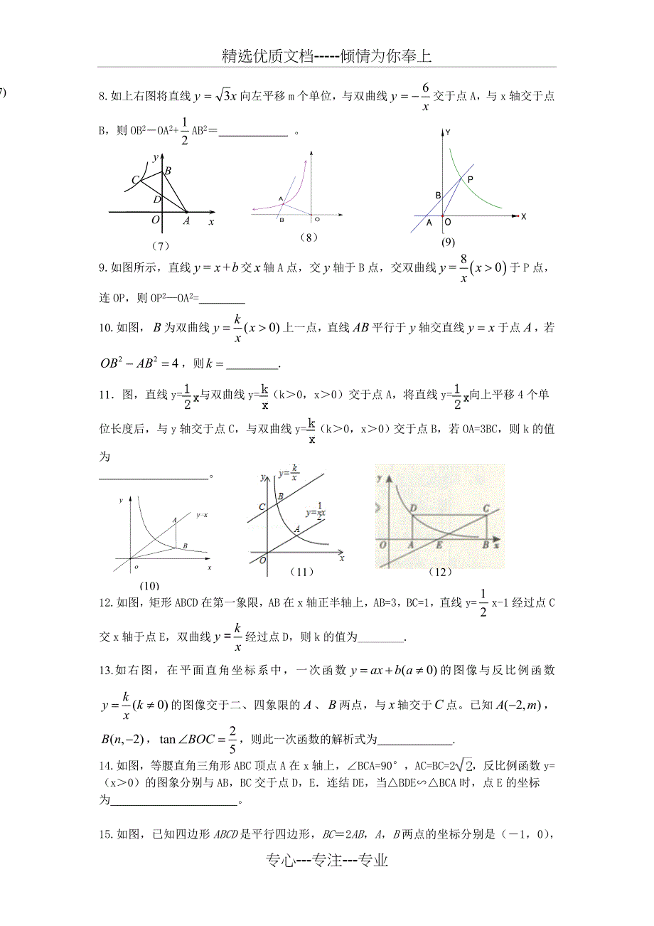 反比例函数综合题_第2页