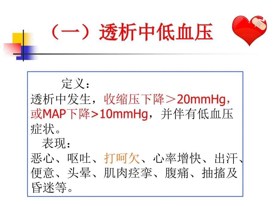 血液透析风险预案课件_第5页