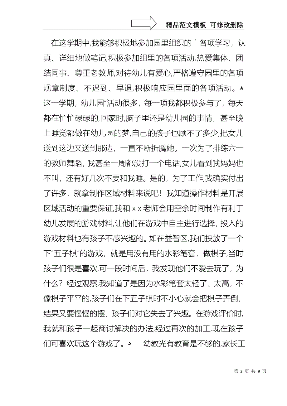 大班教师述职报告4篇_第3页