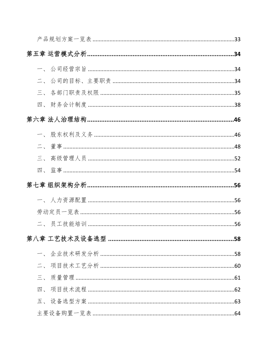 珠海碳纤维原丝项目可行性研究报告(DOC 66页)_第2页