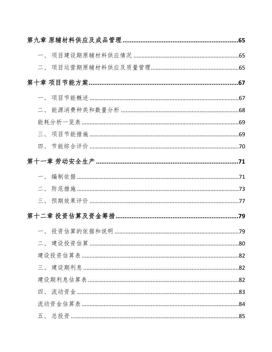 珠海碳纤维原丝项目可行性研究报告(DOC 66页)_第3页