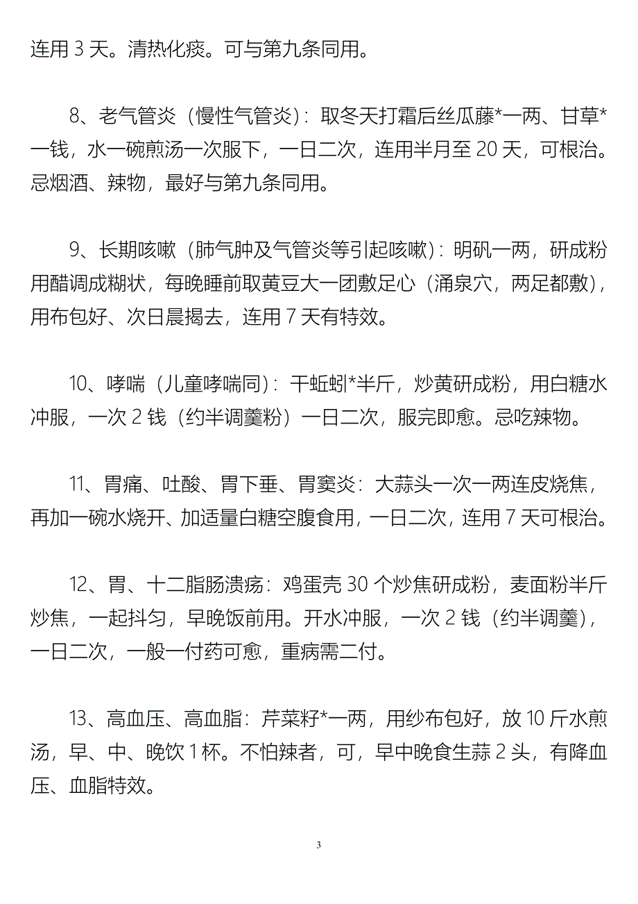 值得收藏的146条民间偏方.doc_第3页