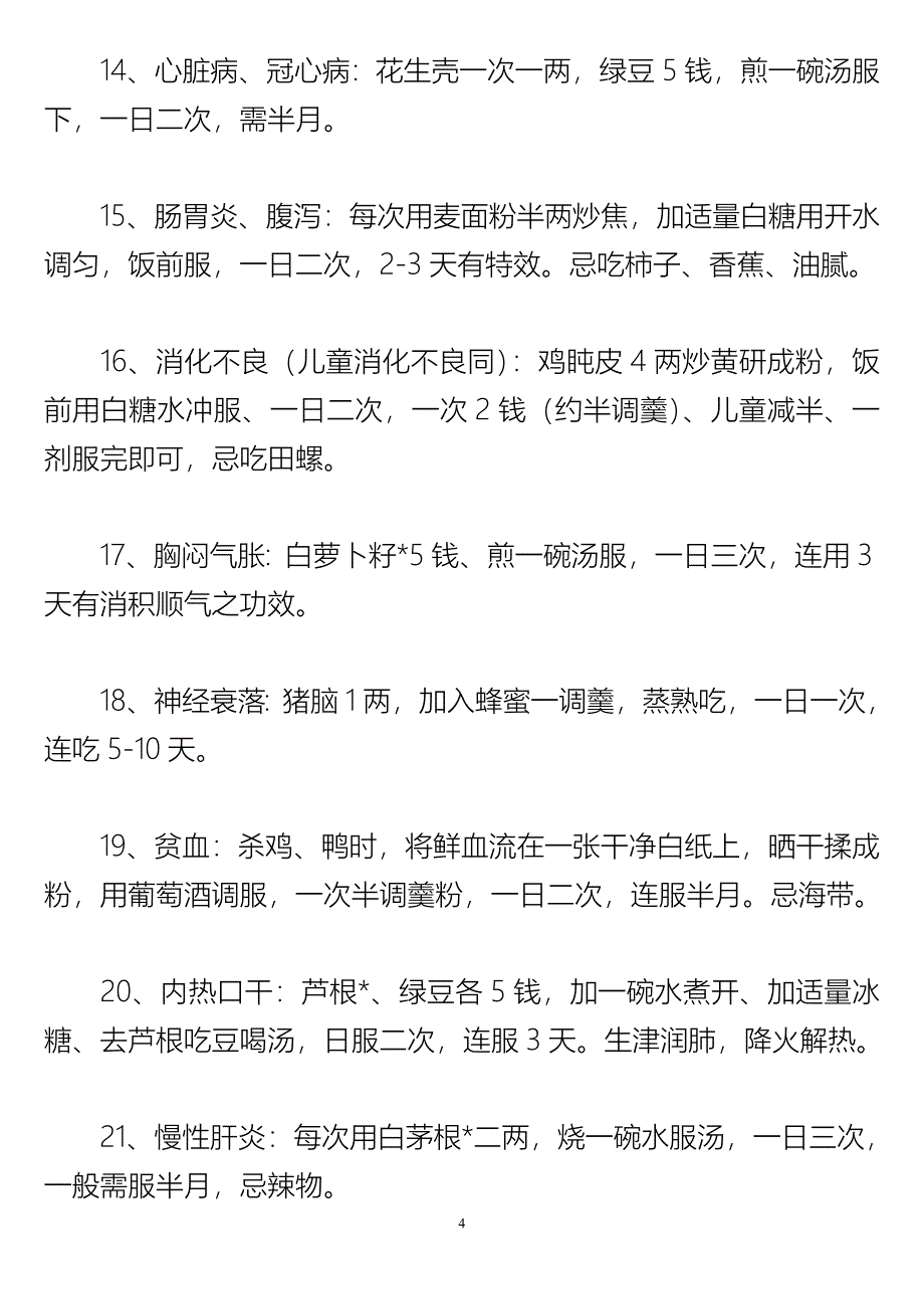 值得收藏的146条民间偏方.doc_第4页