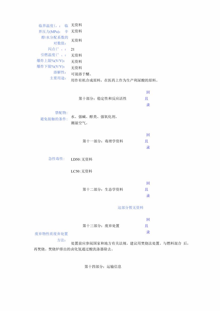 丁酰氯安全技术说明_第4页